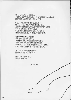 Page 20 of Akai Hanataba