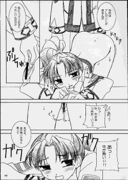 Page 8 of Akai Hanataba