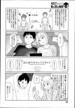 Page 27 of COMIC LO 2013-07 Vol. 112