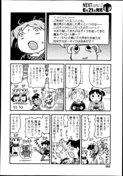 Page 351 of COMIC LO 2013-07 Vol. 112