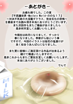 Page 202 of Fushigi Sekaino Nona 17 ~ Taiketsu Fujimi no Dai Inma Dakurasu, Kanzen Sekka no Kyoufu