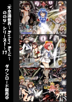 Page 203 of Fushigi Sekaino Nona 17 ~ Taiketsu Fujimi no Dai Inma Dakurasu, Kanzen Sekka no Kyoufu