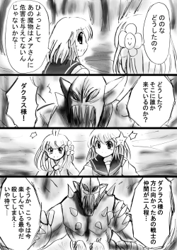 Page 23 of Fushigi Sekaino Nona 17 ~ Taiketsu Fujimi no Dai Inma Dakurasu, Kanzen Sekka no Kyoufu