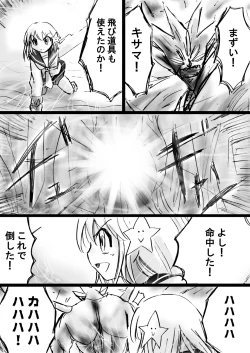 Page 69 of Fushigi Sekaino Nona 17 ~ Taiketsu Fujimi no Dai Inma Dakurasu, Kanzen Sekka no Kyoufu