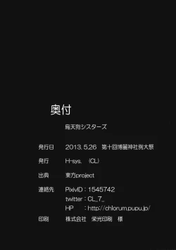 Page 18 of Karasu Tengu Sisters