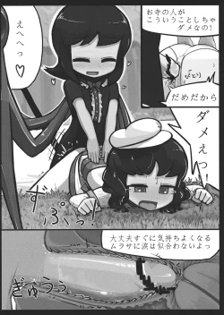 Page 13 of Nue x Murasa Shunga