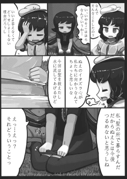 Page 7 of Nue x Murasa Shunga