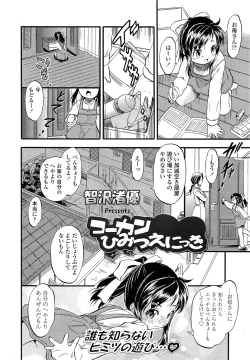 Page 382 of COMIC LO 2013-06 Vol. 111
