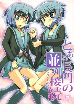 (C78) [Hachibanchi no Kaijin (Nagai Kao)] Toaru Nagato no Striping (The Melancholy of Haruhi Suzumiya)
