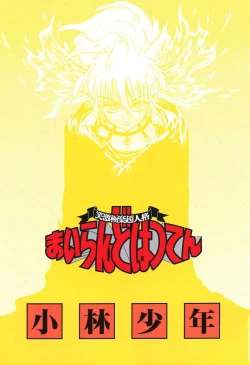 Page 3 of Mairandohatsuten - chapter 1