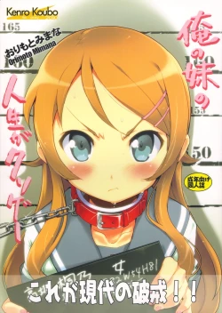 Page 1 of Ore no Imouto no Jinsei ga Kusoge