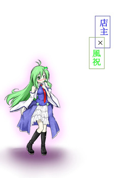[futa] Tenshu x Kazehafuri (Touhou Project)