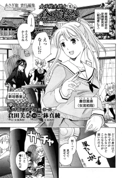 Page 33 of Joshi Kousei Kishi Kurata Mina