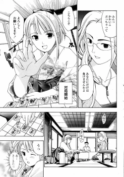 Page 3 of Joshi Kousei Kishi Kurata Mina