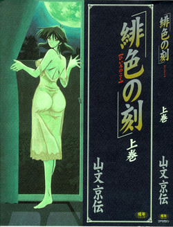 [Sanbun Kyoden] Hiiro no Koku Joukan