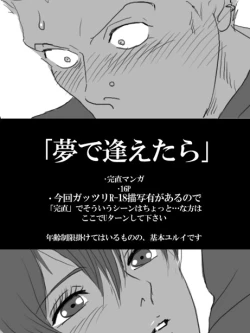 Page 1 of Yumedeaetara