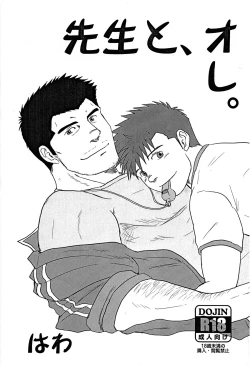 Page 1 of Sensei to, Ore.