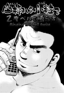 Page 26 of Sansho wa Kotsubu de