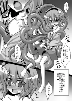 Page 1 of Satori Shokushu Manga