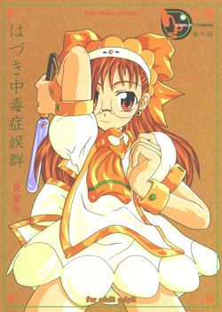(Puniket 4) [Shiran-dou (shiran)] Hazuki Chuudoku Shoukougun | Haduki-Poisoning-Syndrome (Ojamajo Doremi)