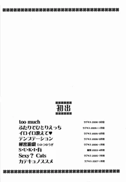 Page 196 of Iroiro Oshiete