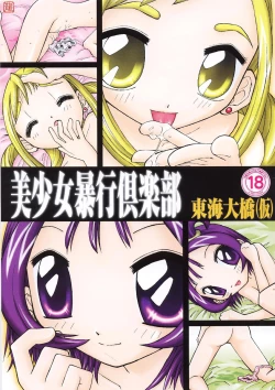 Page 1 of Bishoujo Boukou Club