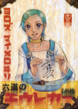 (C69) [Rikudoukan (Aoneko, INAZUMA., Rikudou Koushi)] Rikudou no Eureka (Eureka 7, My Melody, PreCure)