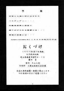 Page 41 of Nightmare of My Goddess Vol. 1