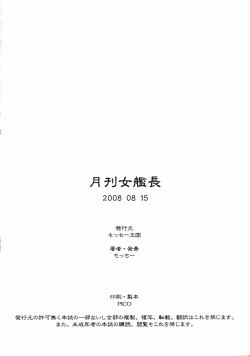 Page 25 of Gekkan Jokanchou