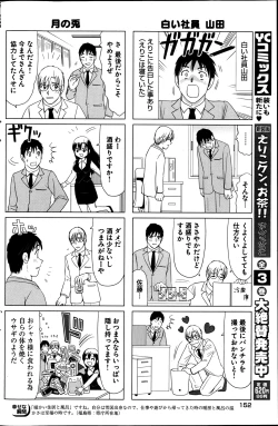 Page 152 of Young Comic 2013-05