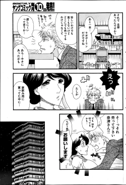 Page 81 of Young Comic 2013-05