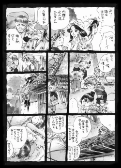 Page 13 of 疳之蟲 縄之巻
