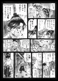 Page 28 of 疳之蟲 縄之巻