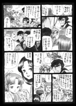 Page 29 of 疳之蟲 縄之巻