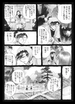 Page 8 of 疳之蟲 縄之巻