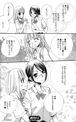 Page 20 of Yuri Hime Wildrose Vol.2