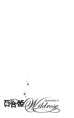 Page 21 of Yuri Hime Wildrose Vol.2