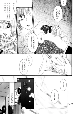 Page 43 of Yuri Hime Wildrose Vol.2