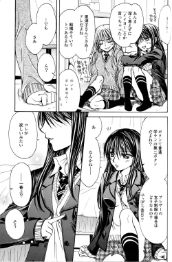 Page 75 of Yuri Hime Wildrose Vol.2