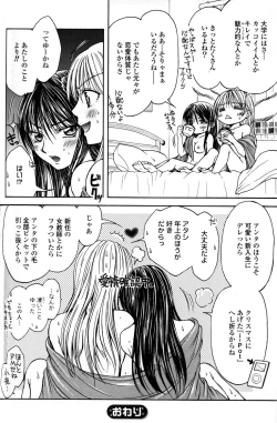 Page 86 of Yuri Hime Wildrose Vol.2