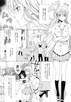 Page 10 of Yuri Hime Wildrose Vol.1