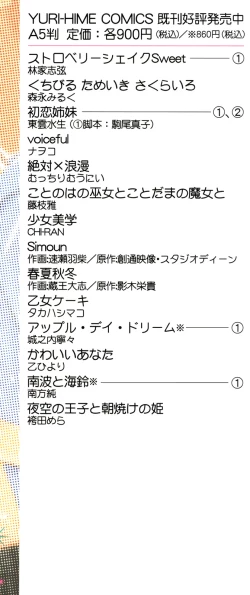 Page 151 of Yuri Hime Wildrose Vol.1