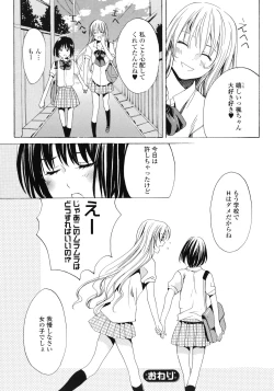 Page 19 of Yuri Hime Wildrose Vol.1