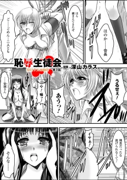 Page 51 of Gatchiri Kairaku Land Vol.7 Idol ga, Onna Senshi ga, Sarani Tsundere Mahousukai made, Tsugitsugi to Okasareru!