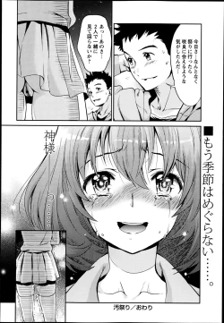 Page 228 of COMIC Masyo 2013-06