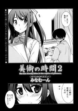 Page 231 of COMIC Masyo 2013-06