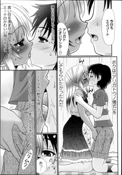 Page 51 of COMIC Masyo 2013-06