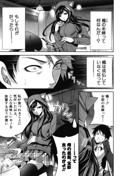 Page 43 of Boku dake ga Kanojo ni Furerareru Ch. 1-4