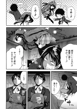 Page 44 of Boku dake ga Kanojo ni Furerareru Ch. 1-4