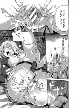 Page 67 of Boku dake ga Kanojo ni Furerareru Ch. 1-4